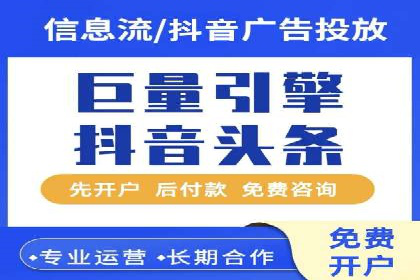 抖音信息流代理：企业营销的新选择与挑战